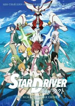 STAR DRIVER 閃亮的塔科特封面圖