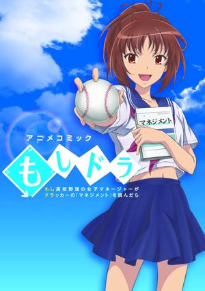 如果，高校棒球女子經理讀了彼得·杜拉克封面圖