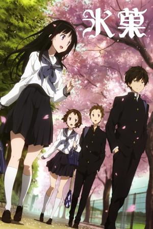 冰菓封面圖