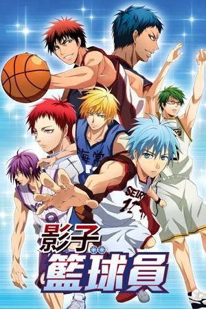 影子籃球員封面圖