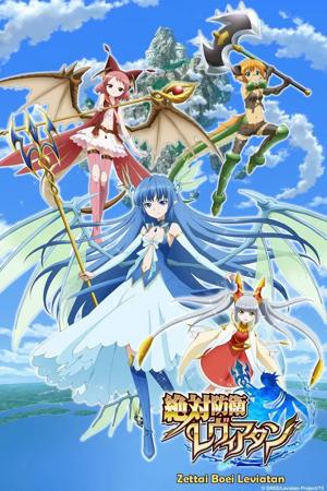 絕對防衛利維坦封面圖