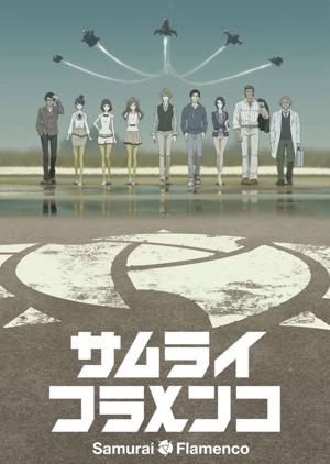 佛朗明哥武士封面圖