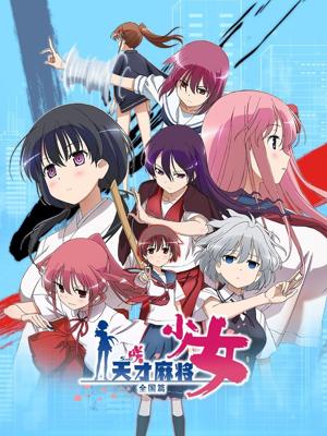 天才麻將少女 全國篇封面圖